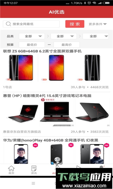 电商头条新闻截图2