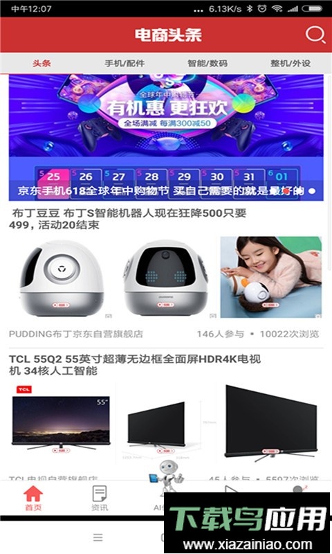 电商头条新闻截图3