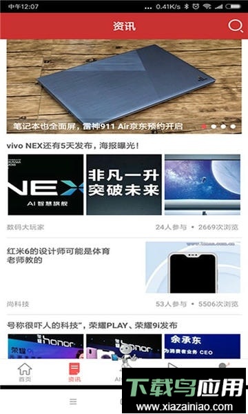 电商头条新闻截图4