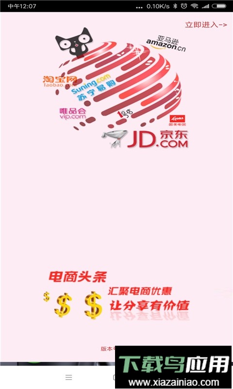 电商头条新闻截图5