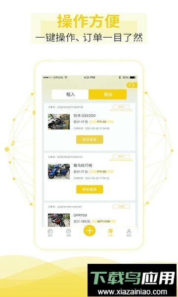 租租摩托客户端截图1