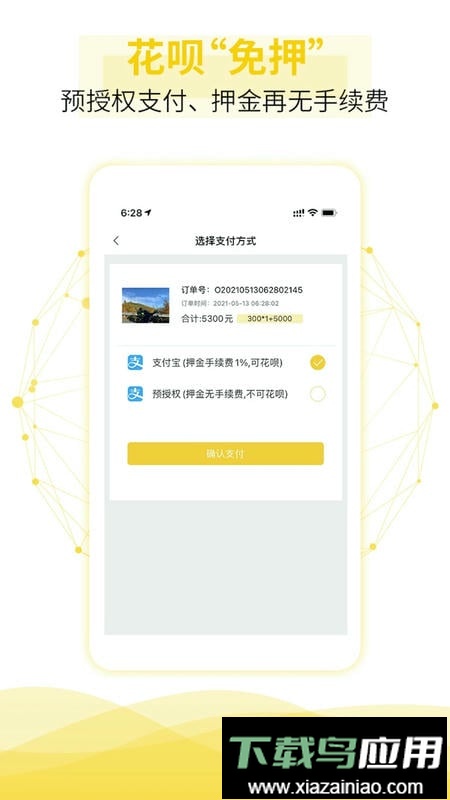 租租摩托客户端截图2