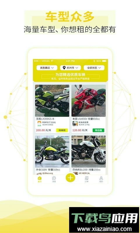 租租摩托客户端截图3