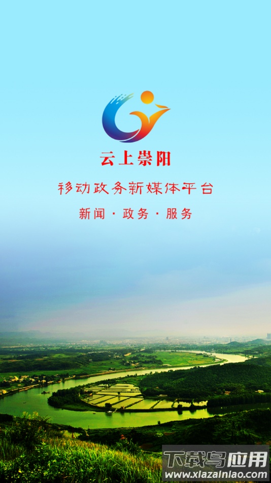 云上崇阳app下载最新版截图4