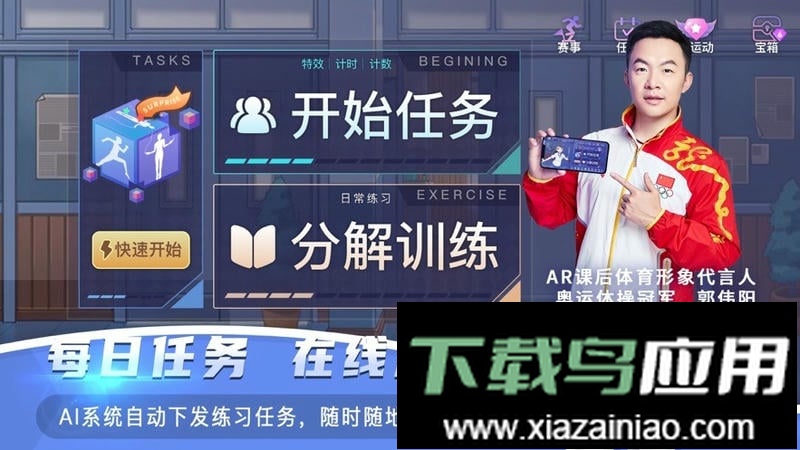 ar课后体育软件截图4