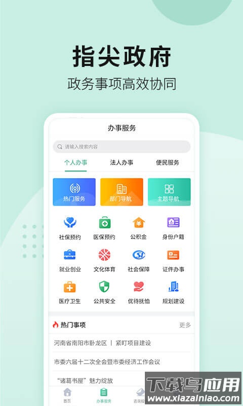 宛快办app下载官方最新版截图2