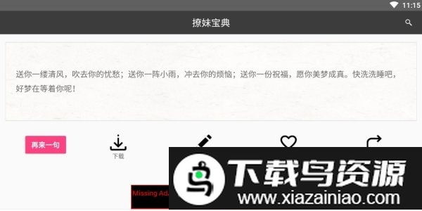 撩妹宝典app截图1