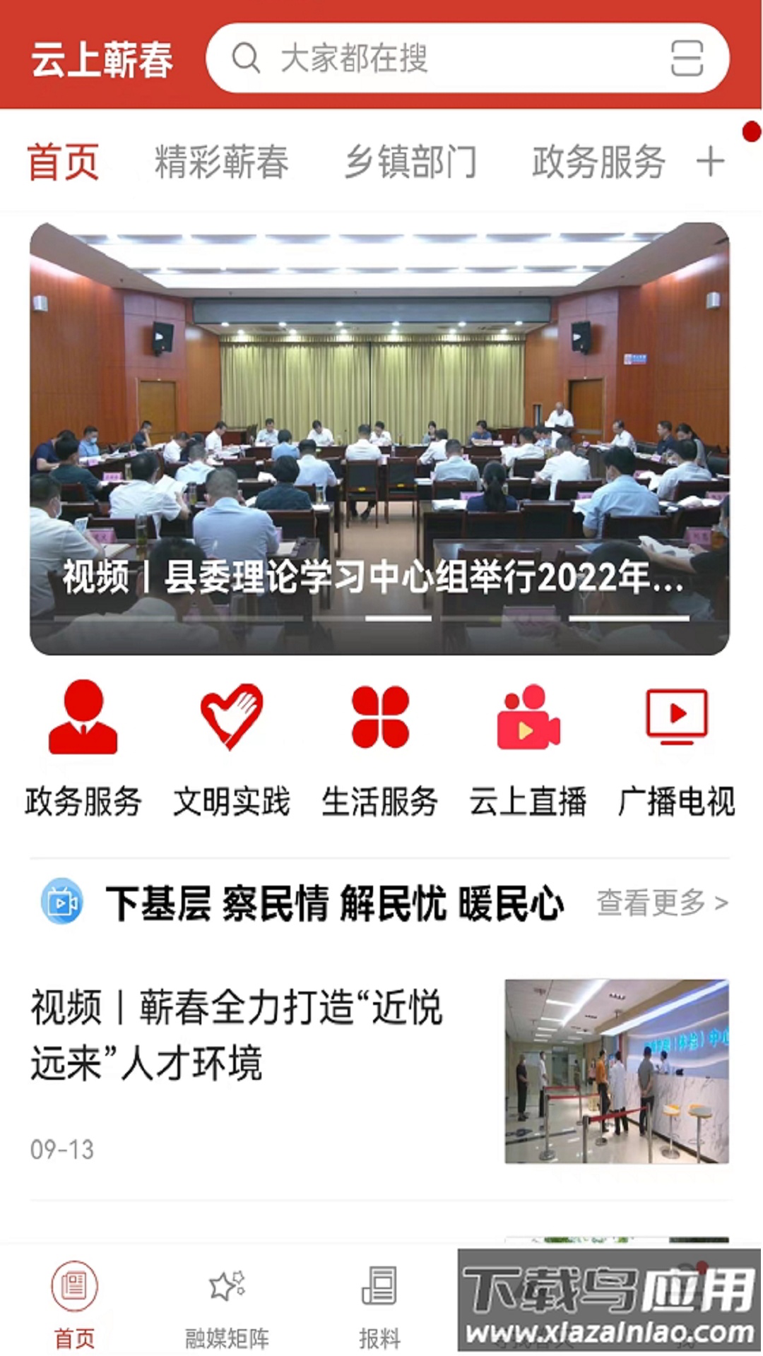 云上蕲春下载安装截图2