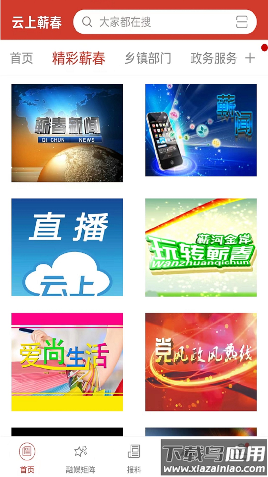 云上蕲春下载安装截图3