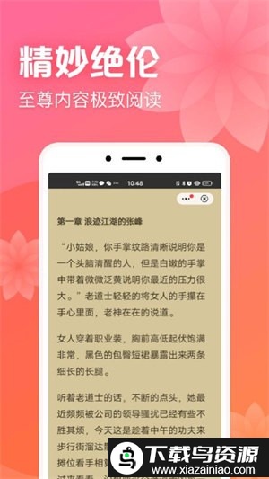 书神小说阅读网最新版截图2