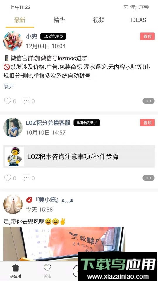 LOZ拼生活官方版最新版截图1