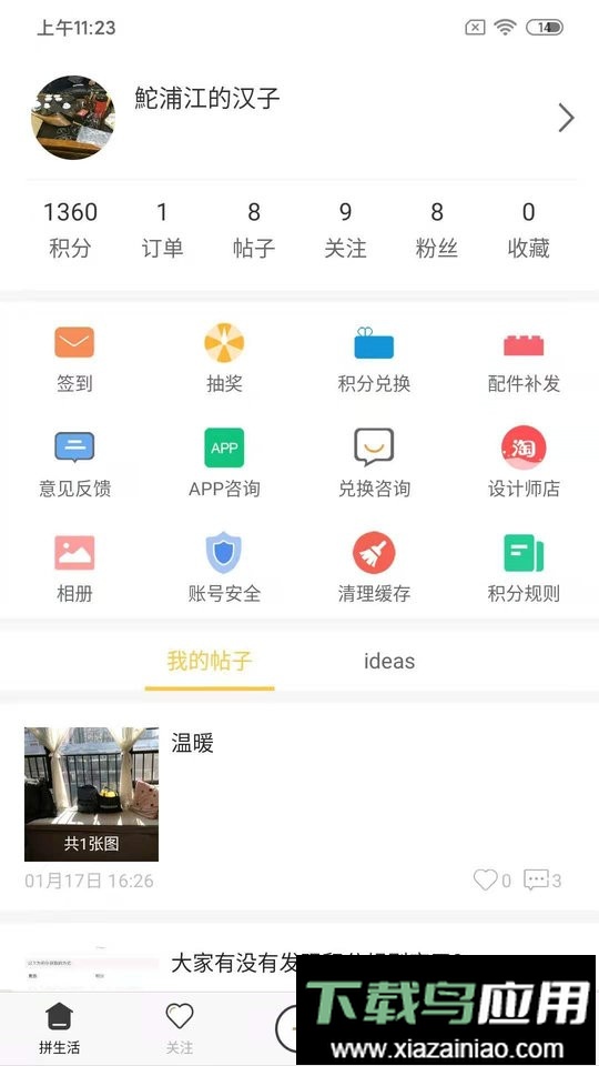 LOZ拼生活官方版最新版截图2