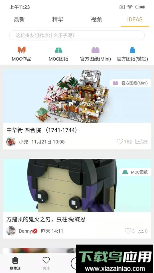 LOZ拼生活官方版最新版截图3