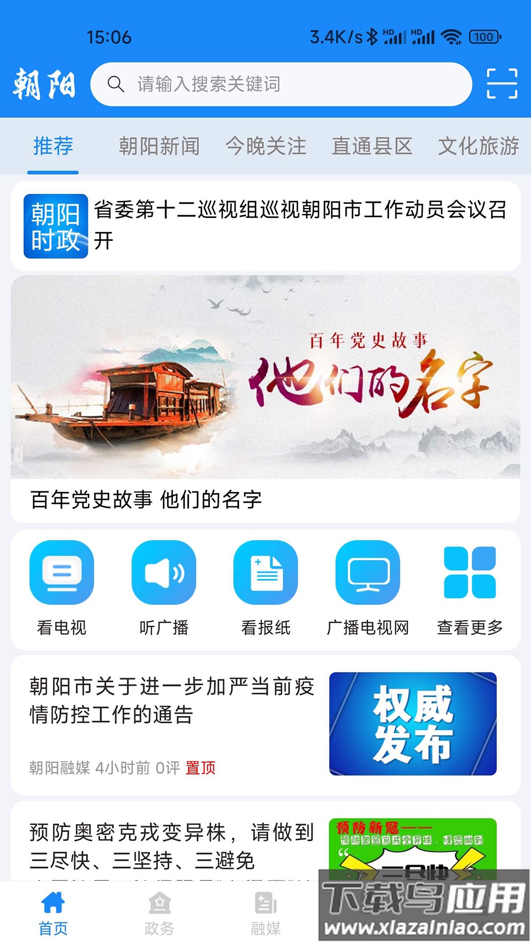 朝阳融媒app最新版截图1