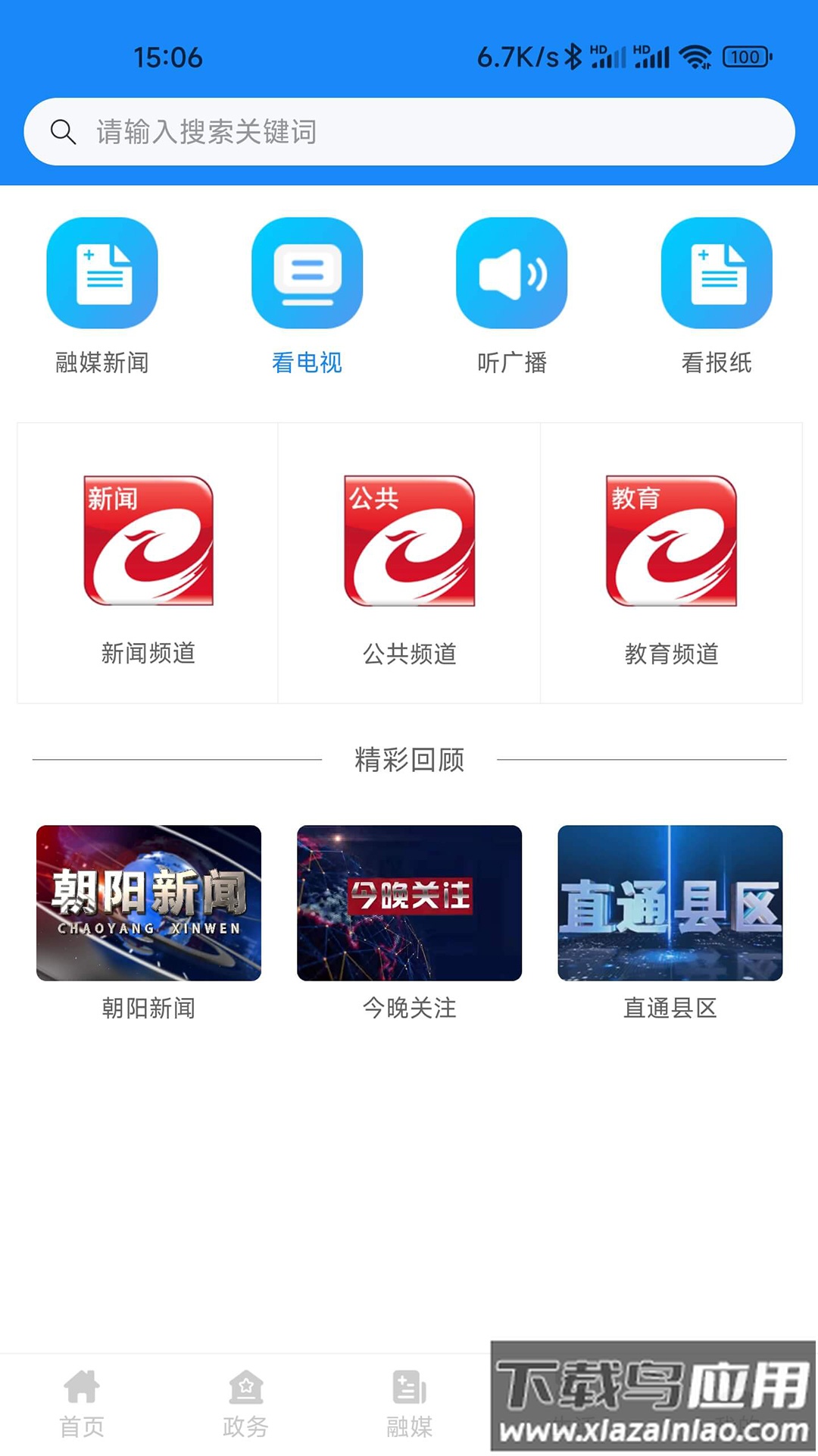 朝阳融媒app最新版截图2