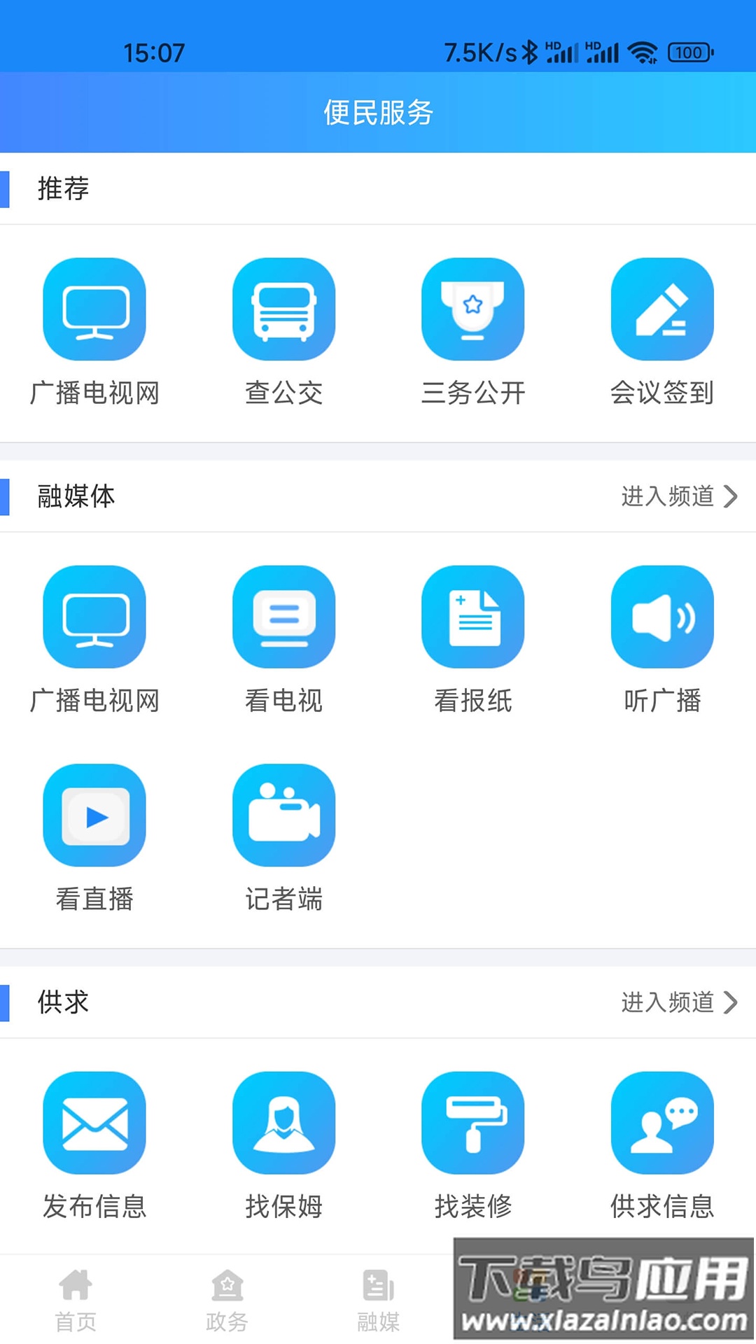 朝阳融媒app最新版截图3