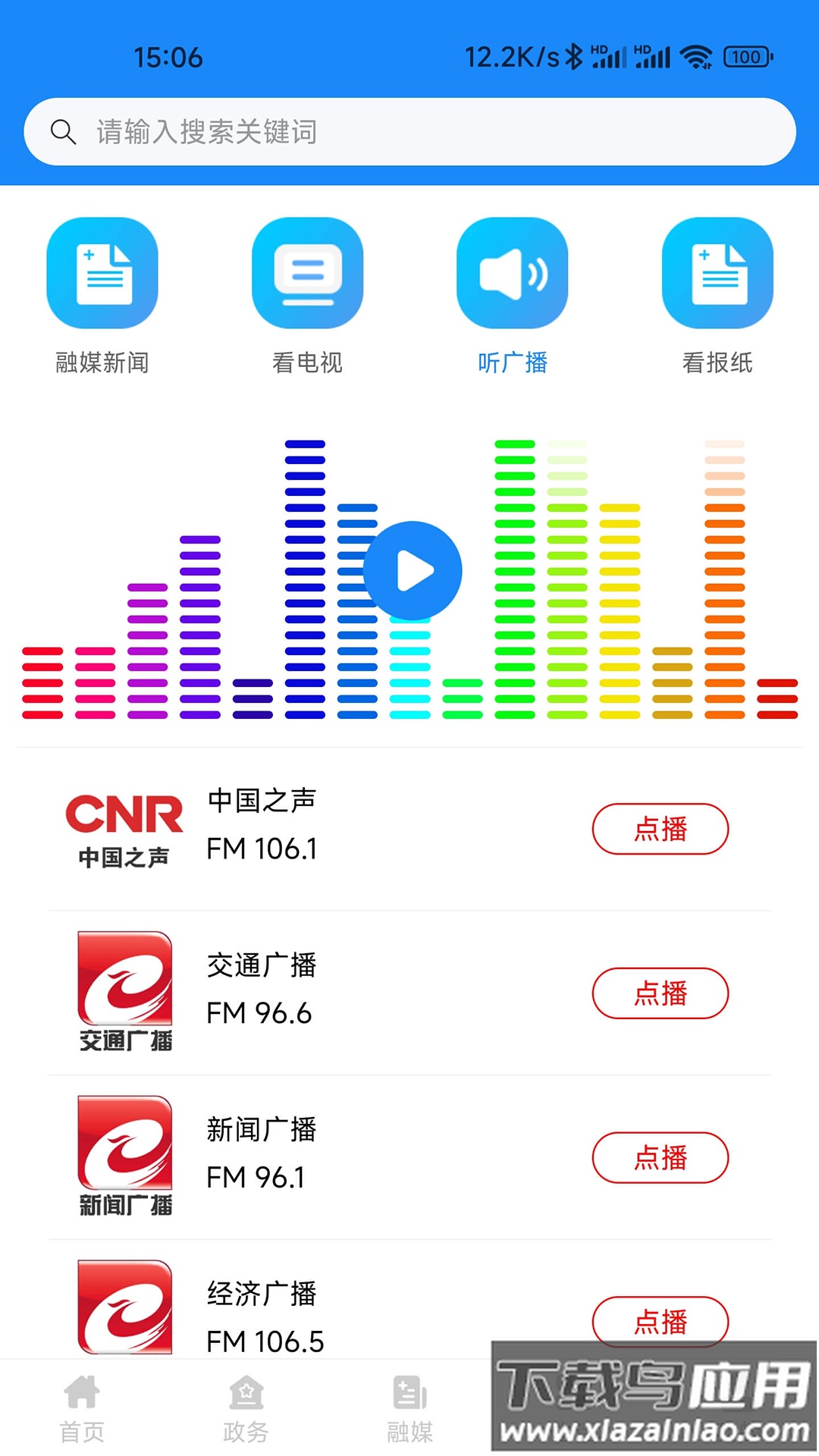 朝阳融媒app最新版截图4