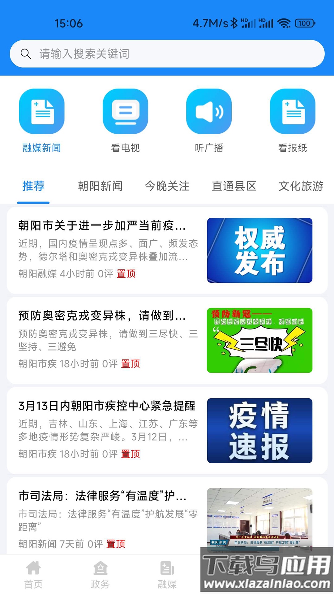 朝阳融媒app最新版截图5