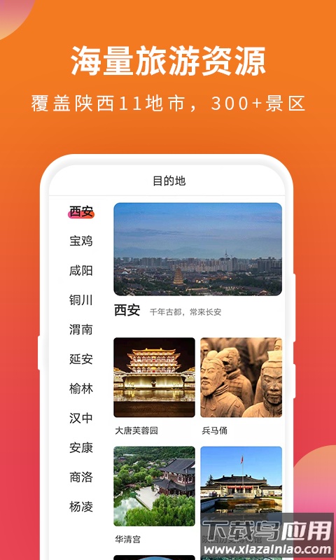 游陕西app下载安装截图3