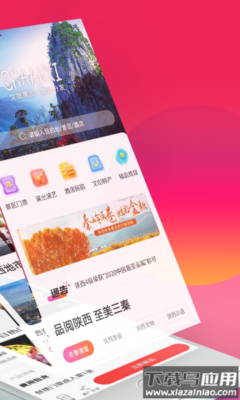 游陕西app下载安装截图4