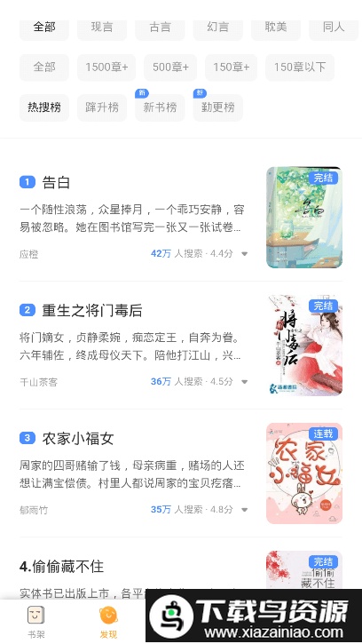 御书阁小说阅读网app最新版截图2