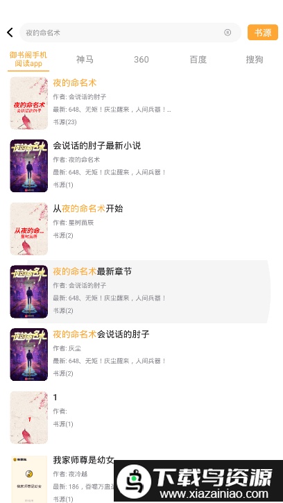 御书阁小说阅读网app最新版截图3