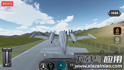 高空飞行模拟器截图1