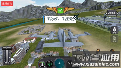 高空飞行模拟器截图2