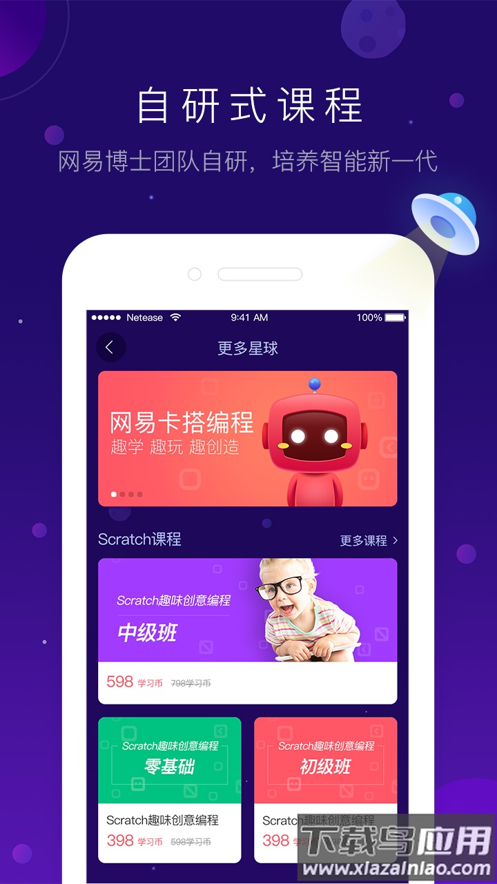 有道卡搭app官方截图2