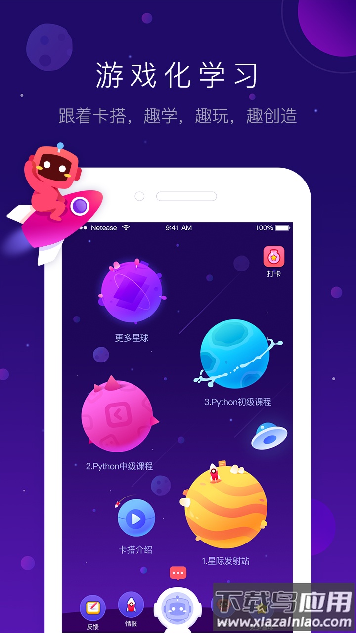 有道卡搭app官方截图4