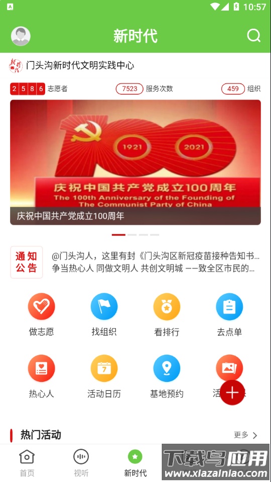 门头沟融媒app最新版截图2