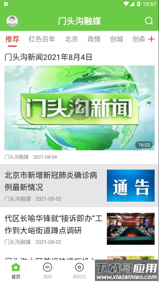 门头沟融媒app最新版截图3