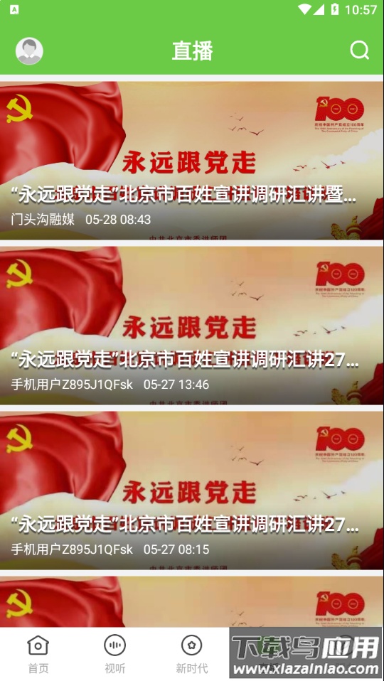 门头沟融媒app最新版截图4