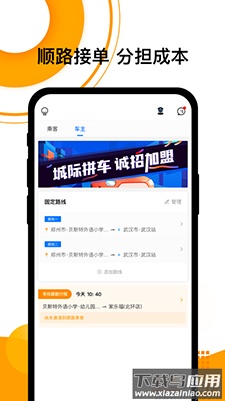 拼客顺风车软件下载安卓版截图2