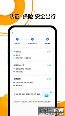 拼客顺风车软件下载安卓版截图3