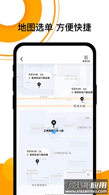 拼客顺风车软件下载安卓版截图4
