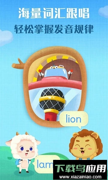 麦田自然拼读最新版最新版截图3