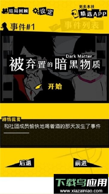 笨蛋推理中文版最新版截图2