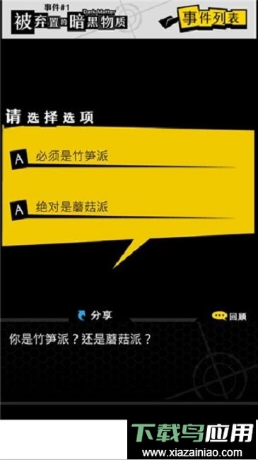 笨蛋推理中文版最新版截图3