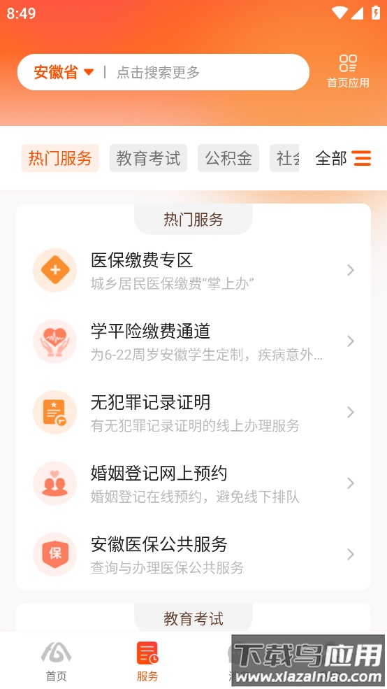 皖事通app最新版截图1