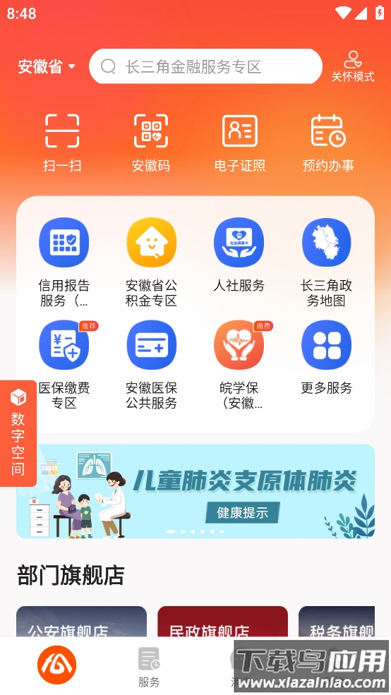皖事通app最新版截图2