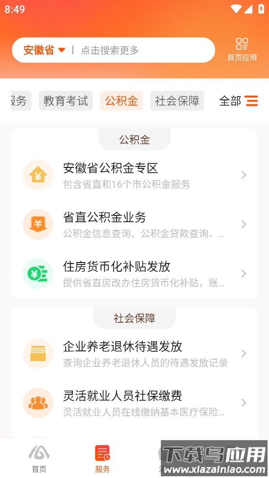 皖事通app最新版截图4