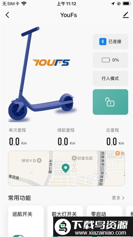 永锋顺app最新版截图2