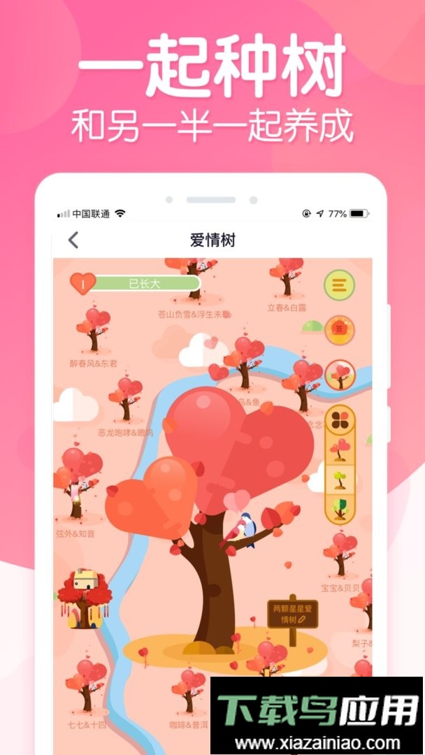 恋爱ing官方版截图3