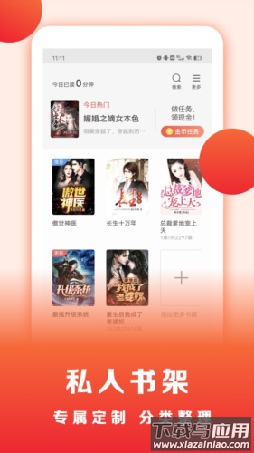 浩看免费小说APP截图