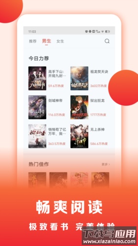 浩看免费小说APP截图