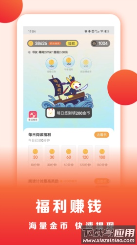 浩看免费小说APP截图