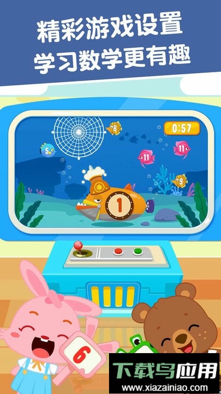 麦田数学官方版截图3