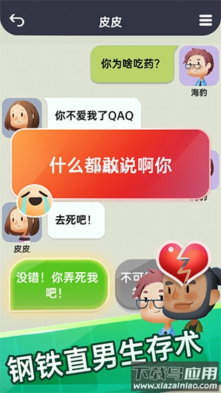 你会聊天吗小游戏截图2