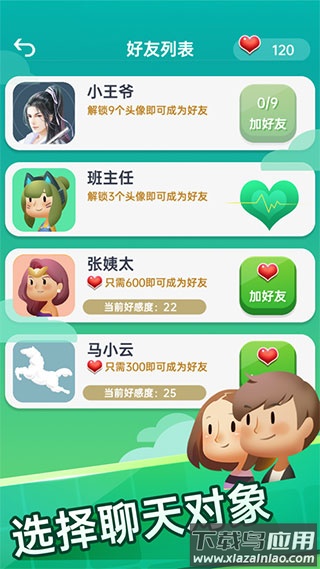 你会聊天吗小游戏截图3